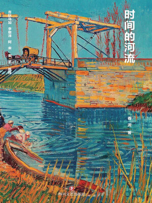 cover image of 时间的河流